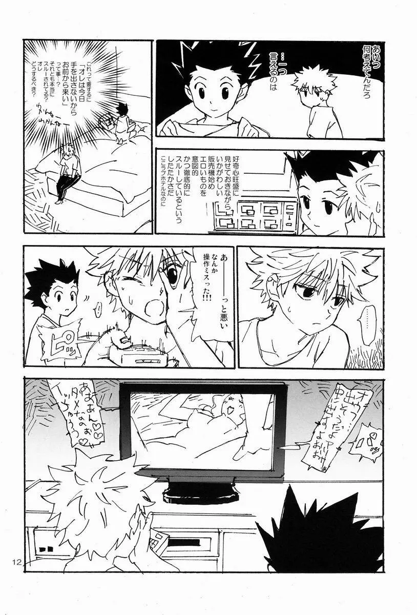 (C83) わたがしメーカー (とみこ)] LITTLE TOYBOX (ハンター×ハンター) Page.11