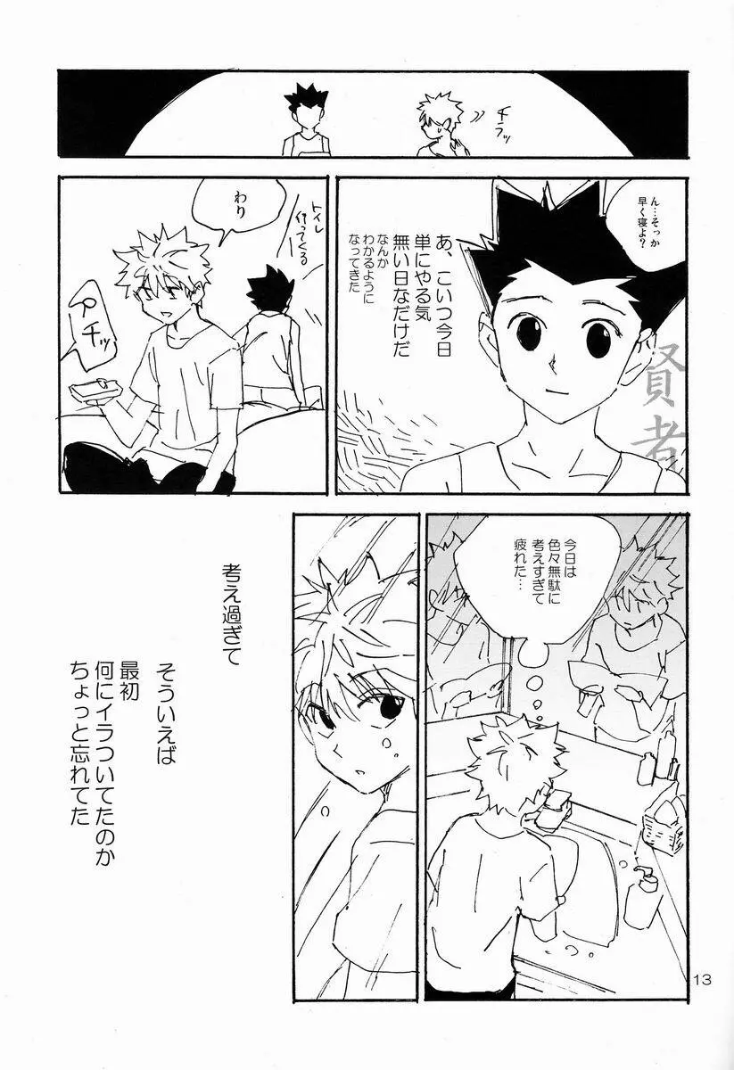 (C83) わたがしメーカー (とみこ)] LITTLE TOYBOX (ハンター×ハンター) Page.12