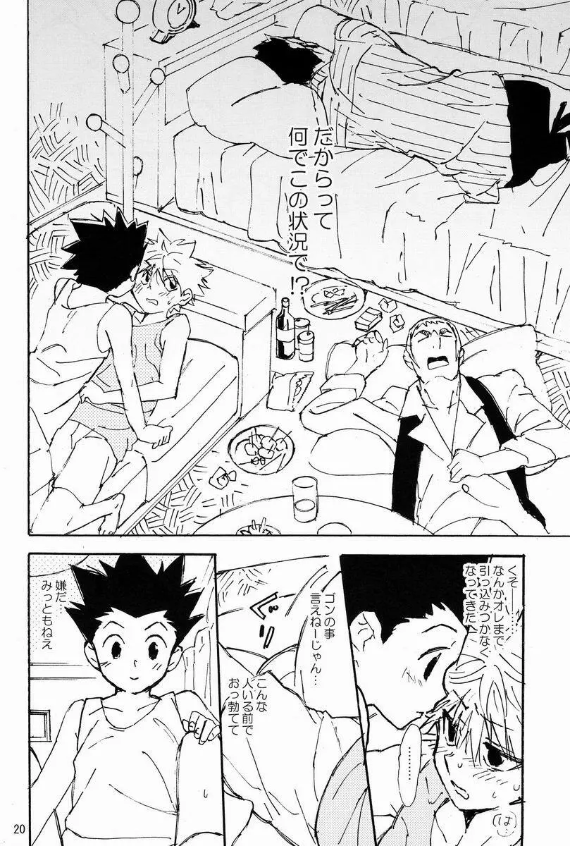 (C83) わたがしメーカー (とみこ)] LITTLE TOYBOX (ハンター×ハンター) Page.19