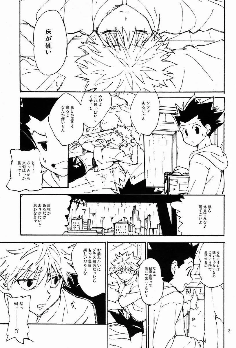 (C83) わたがしメーカー (とみこ)] LITTLE TOYBOX (ハンター×ハンター) Page.2