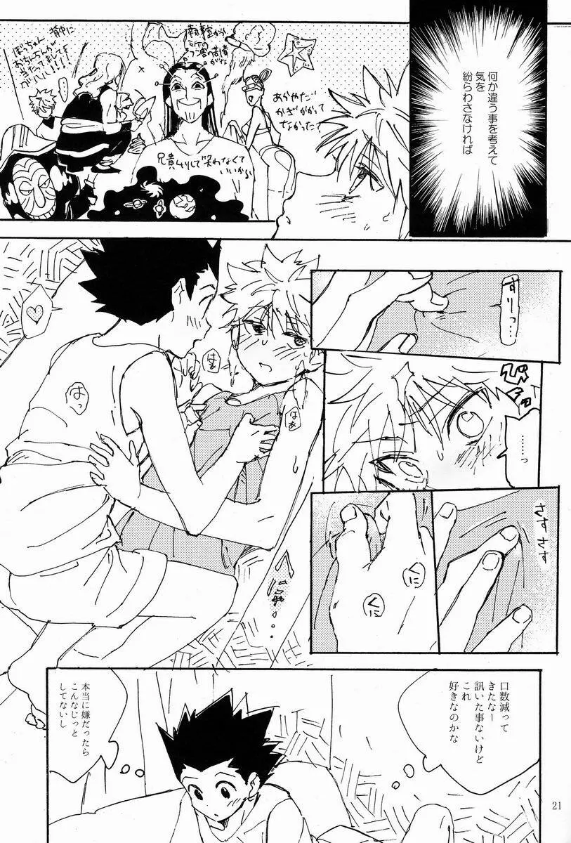 (C83) わたがしメーカー (とみこ)] LITTLE TOYBOX (ハンター×ハンター) Page.20