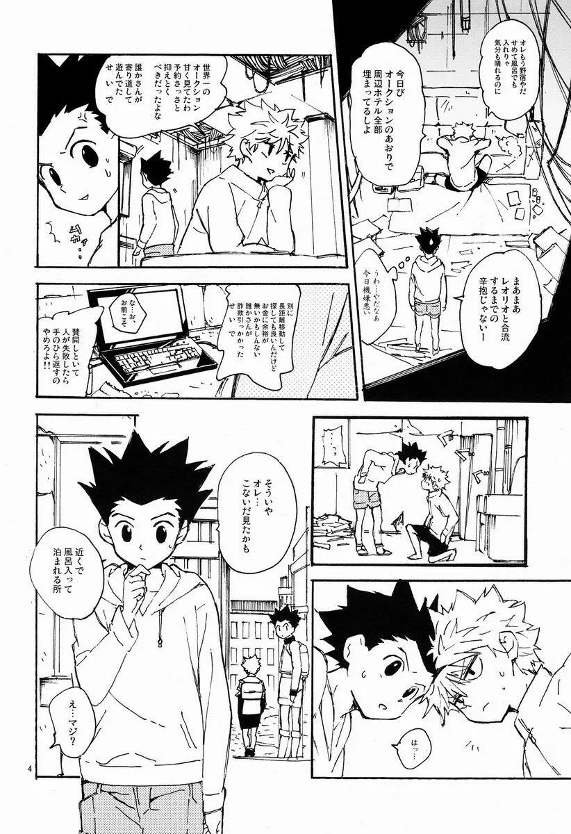 (C83) わたがしメーカー (とみこ)] LITTLE TOYBOX (ハンター×ハンター) Page.3