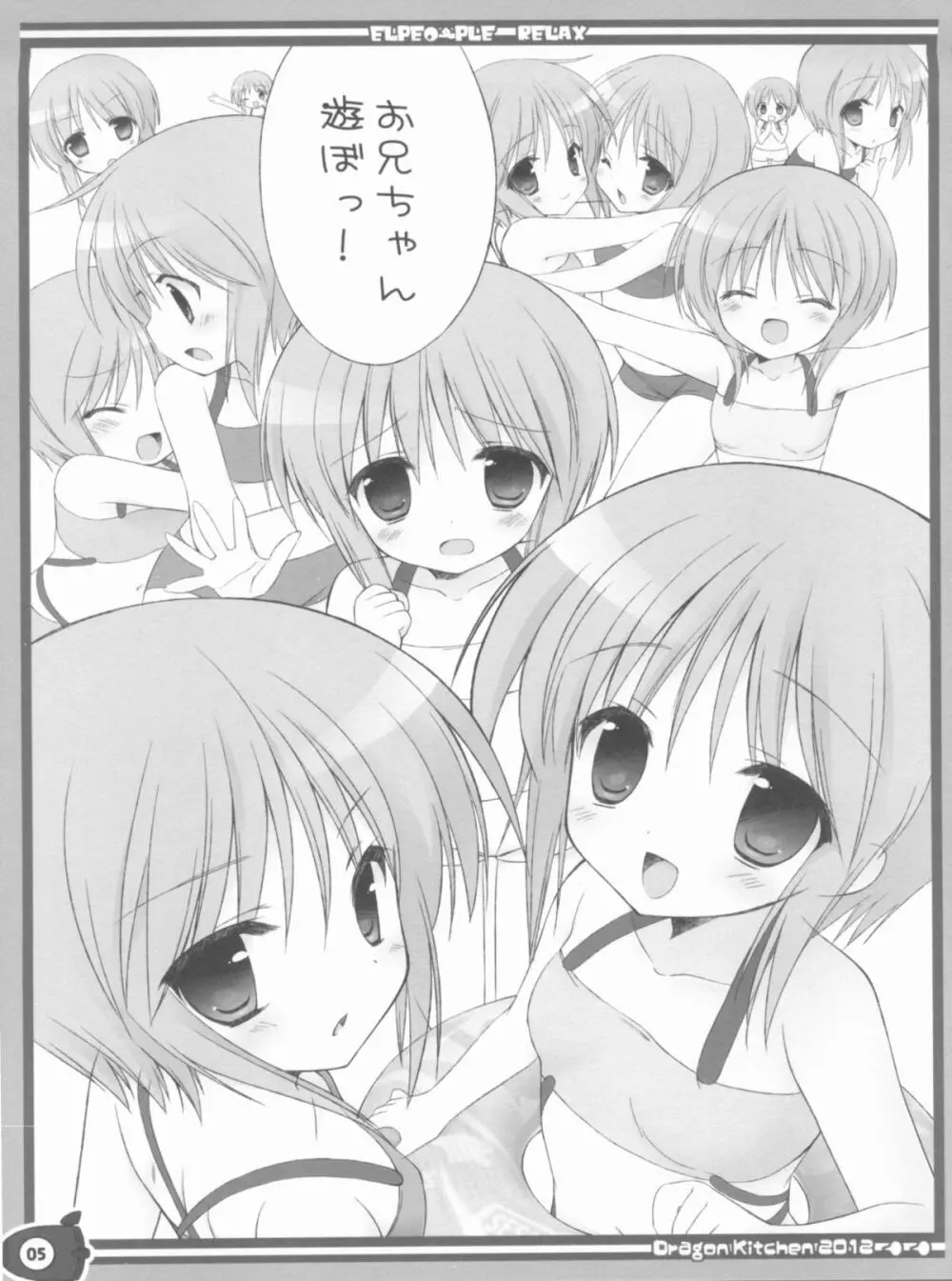 ぷるリラ Page.4