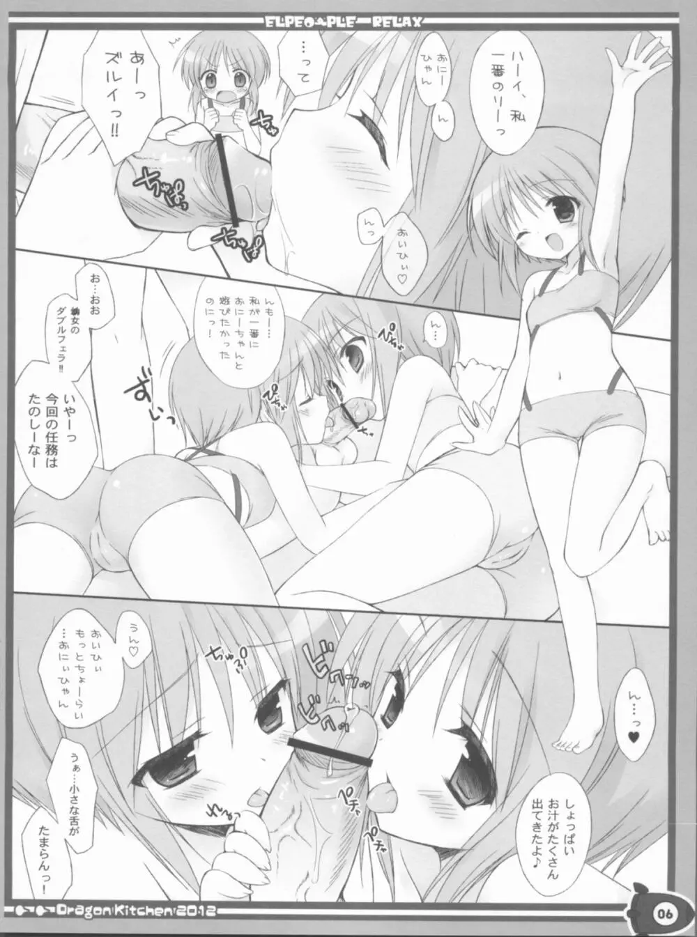ぷるリラ Page.5
