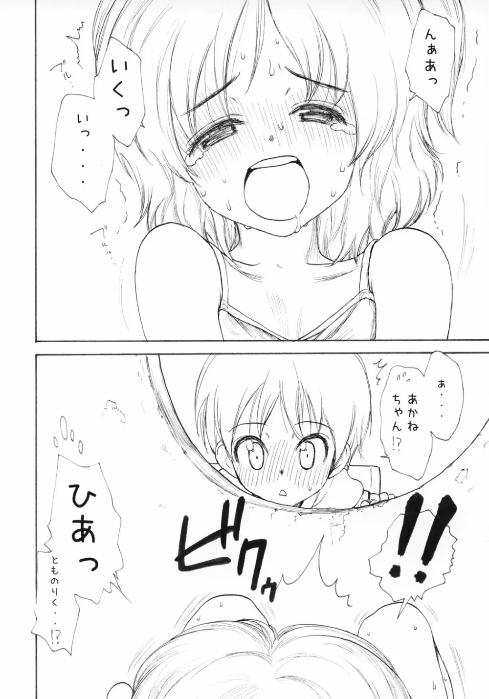 GIRLzH Page.13