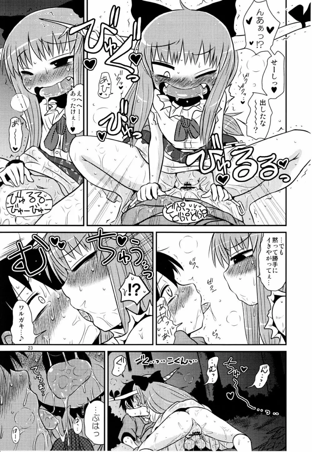 するだけ伍。 Page.23