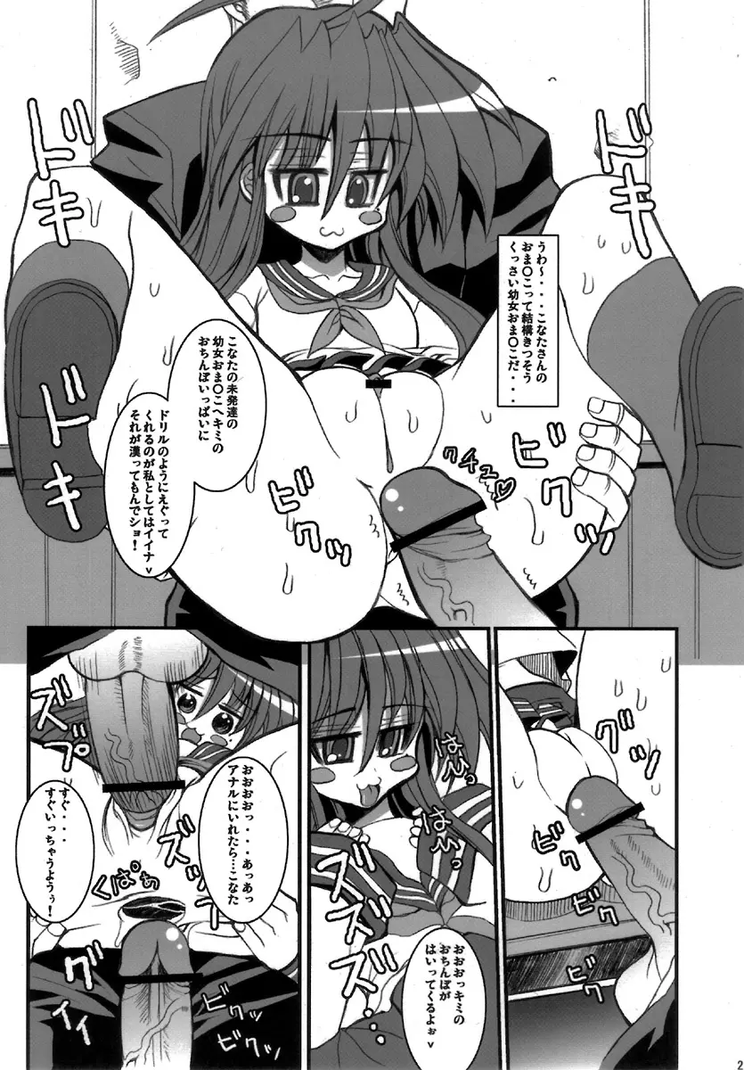 くれくれこなた Page.20
