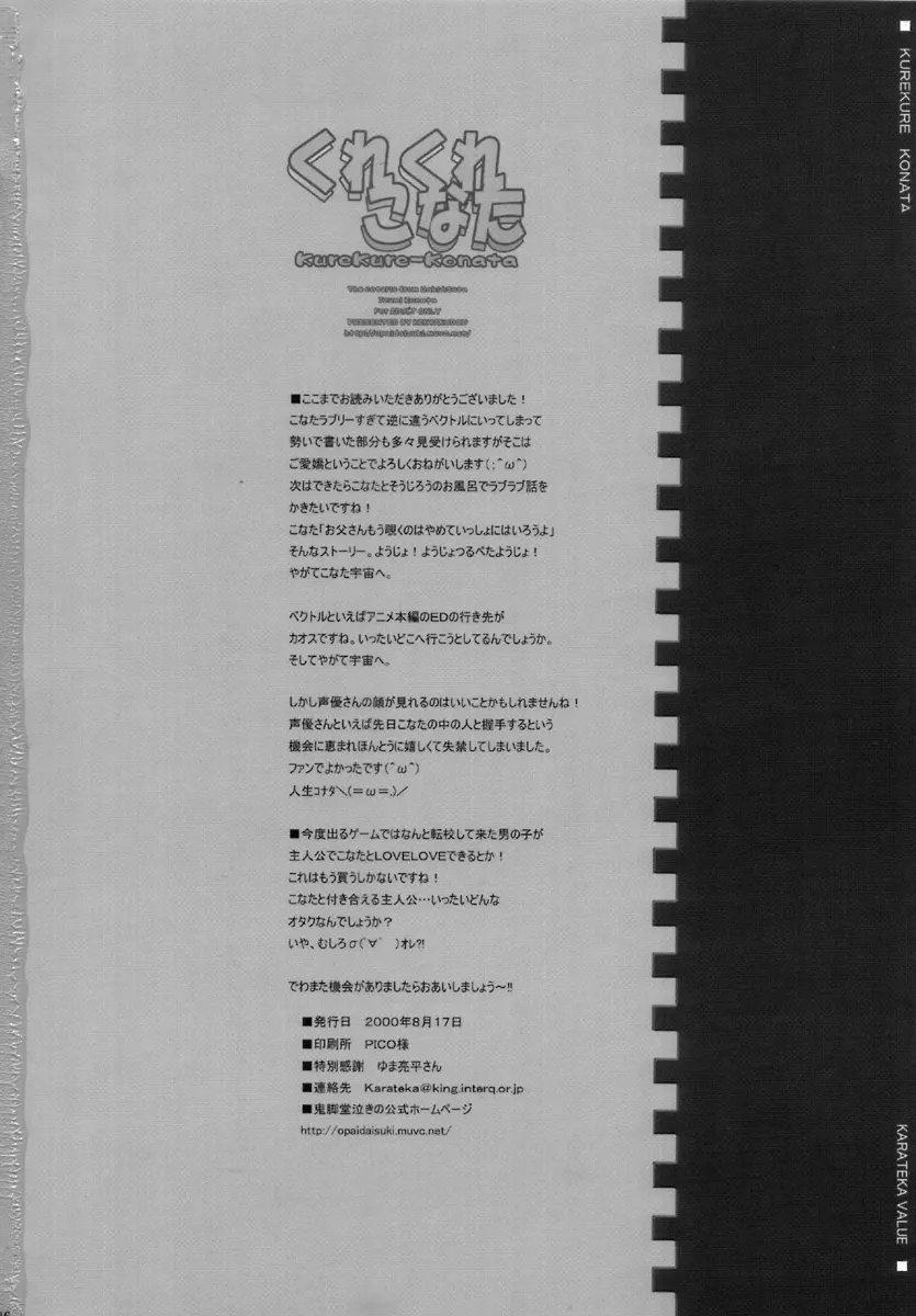 くれくれこなた Page.25