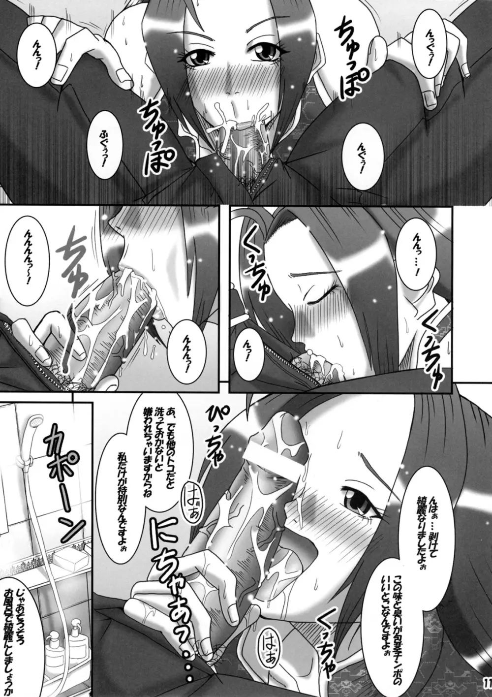 あずさマニアックス 2 Page.10