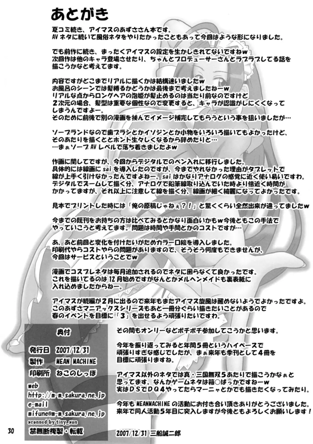 あずさマニアックス 2 Page.29