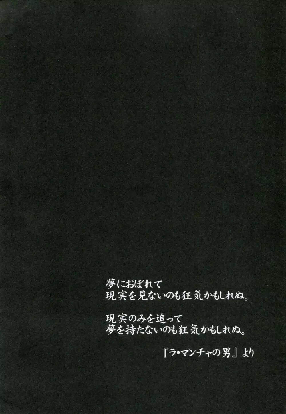 ラマンチャの女 Page.3