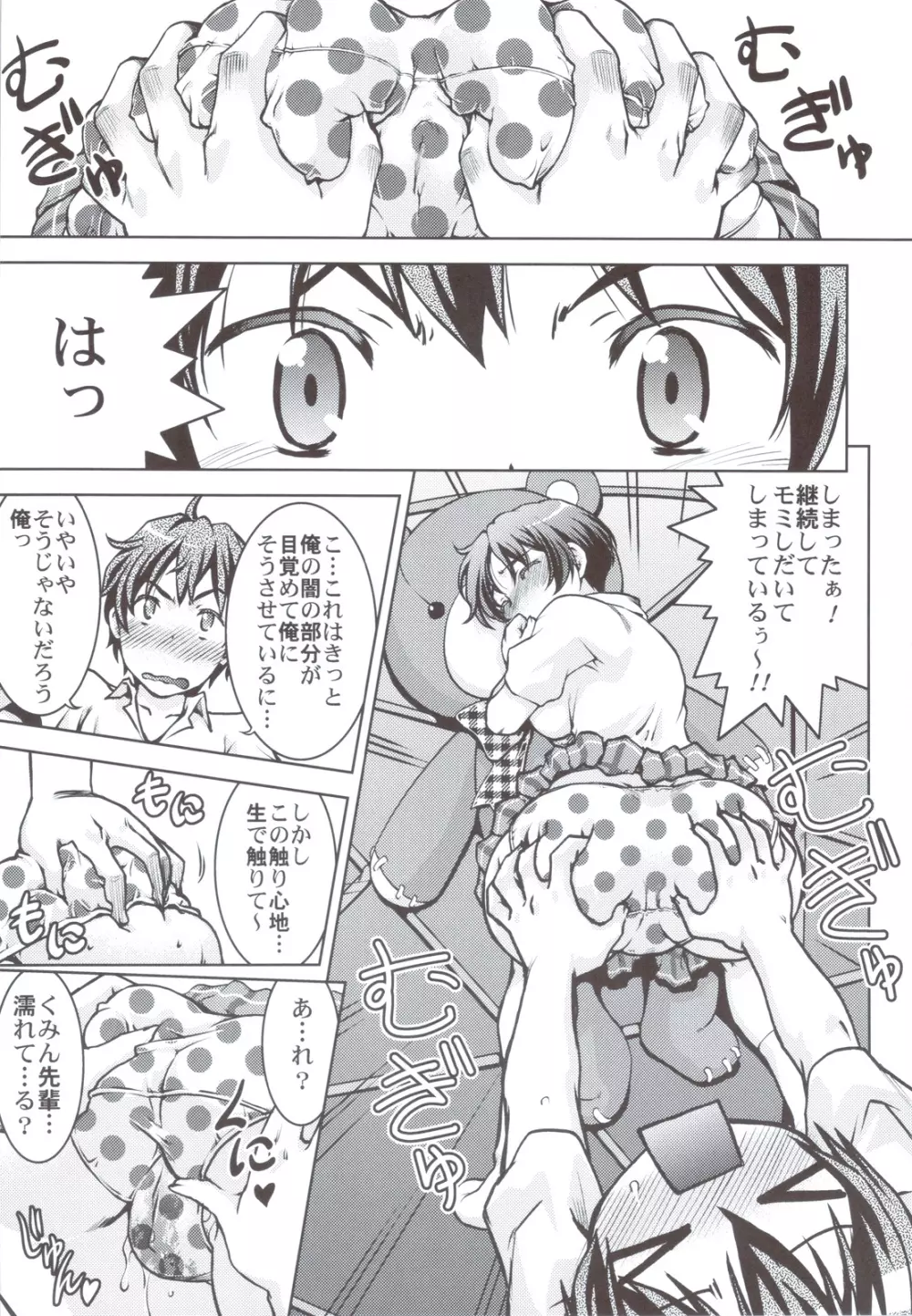 眠り姫でも恋がしたい？ Page.10