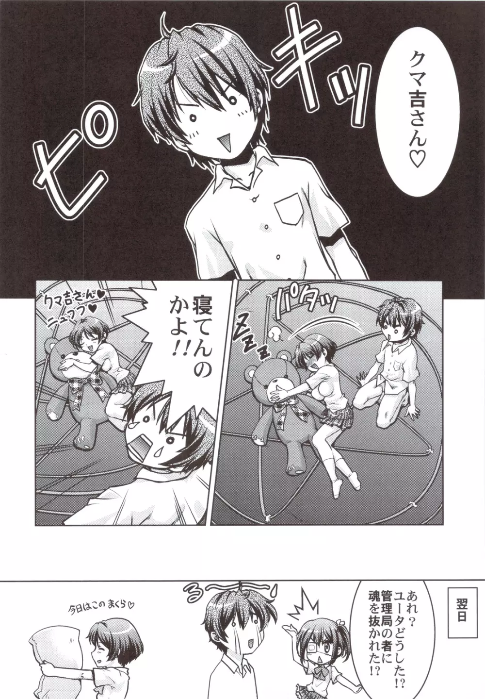 眠り姫でも恋がしたい？ Page.27