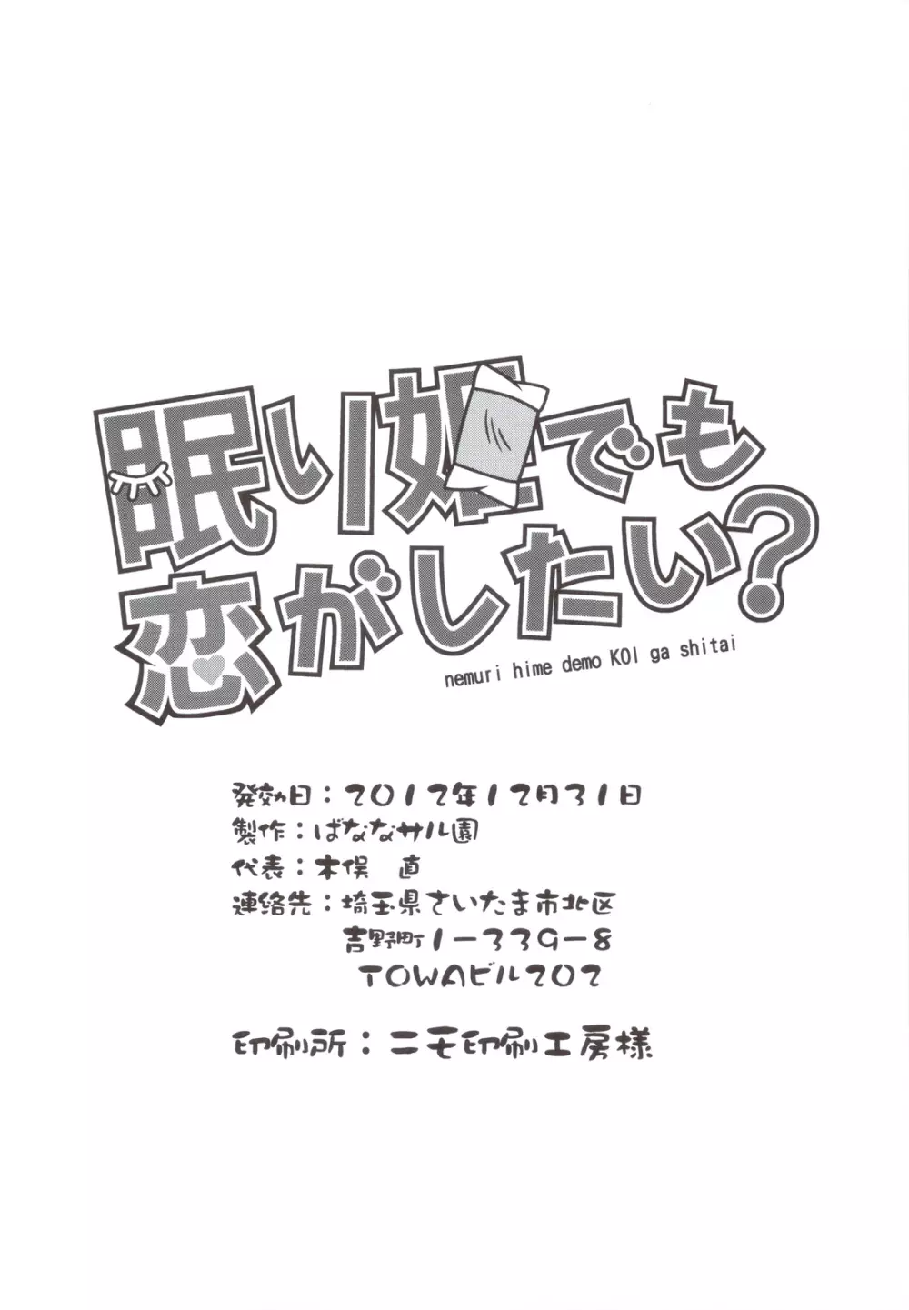 眠り姫でも恋がしたい？ Page.29