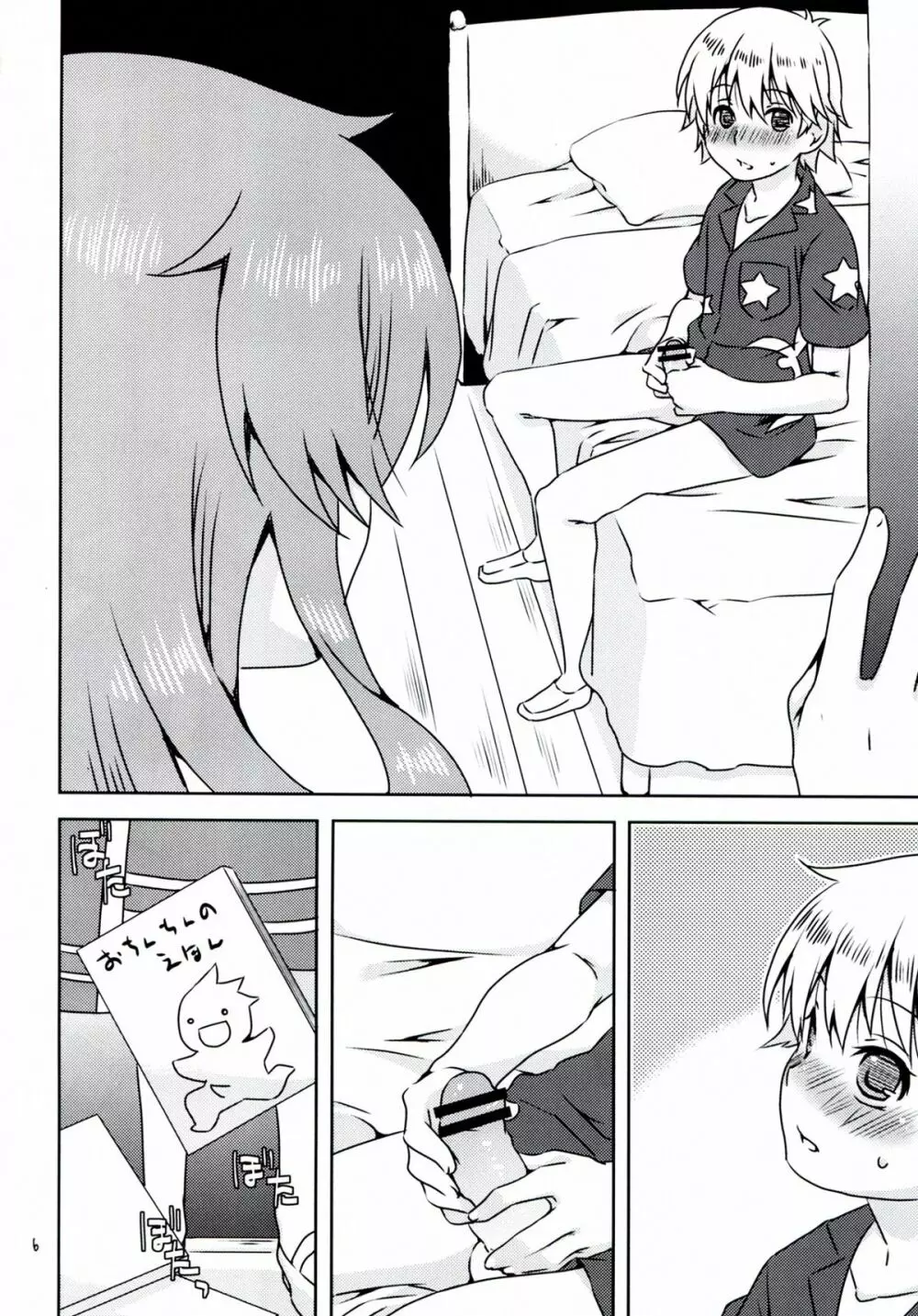 人間さんの、せいしょくかつどう Page.6