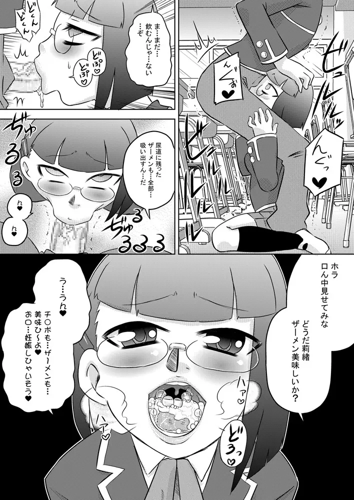 お口催眠 チ○ポで精液で感じるフェラチオ Page.22