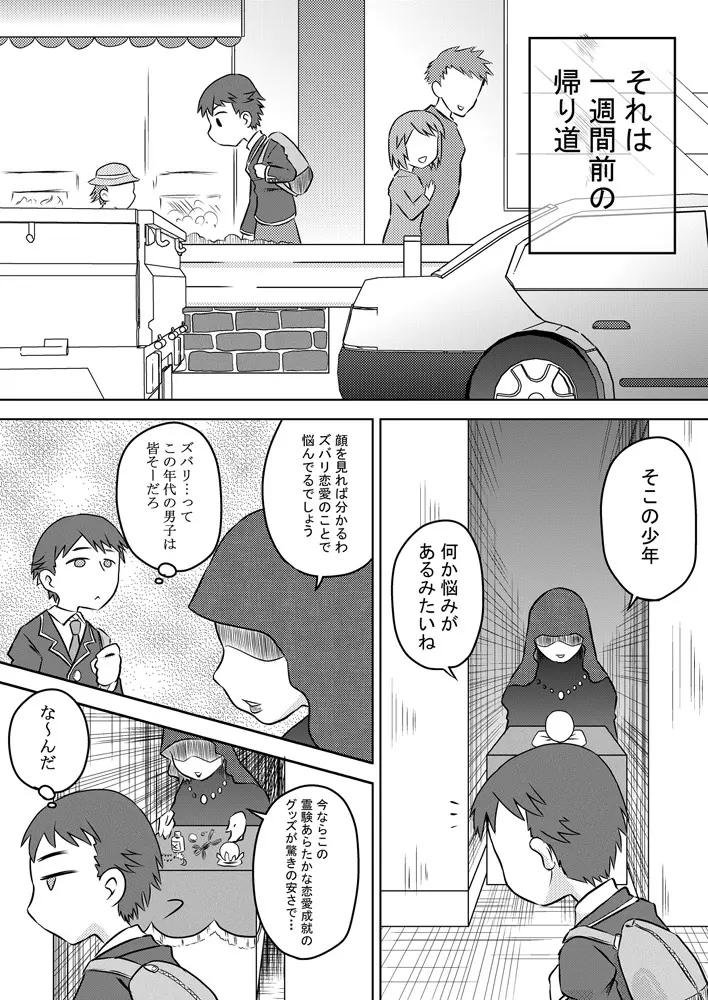 お口催眠 チ○ポで精液で感じるフェラチオ Page.5