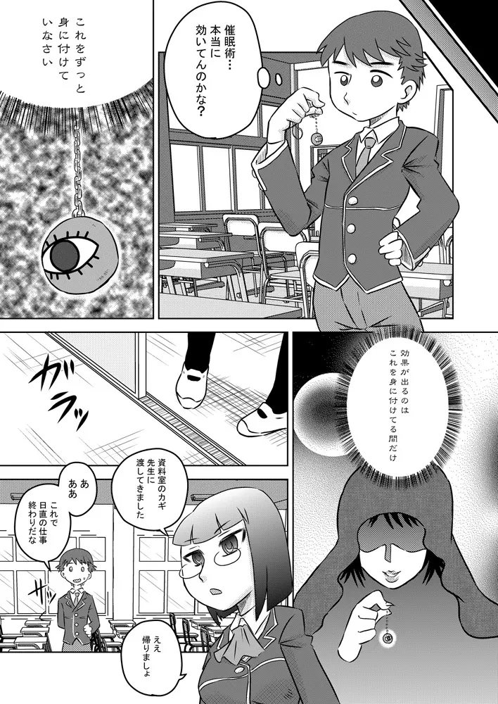 お口催眠 チ○ポで精液で感じるフェラチオ Page.7