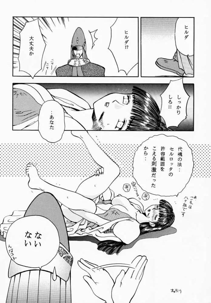 EDENs Flower Page.15