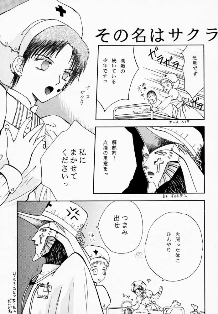EDENs Flower Page.18