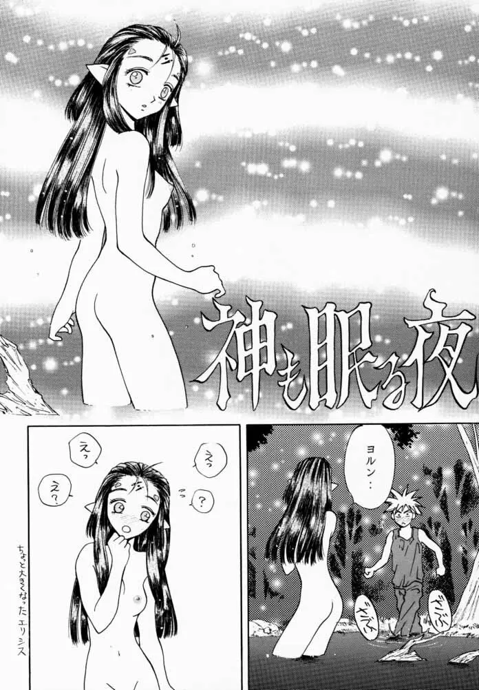 EDENs Flower Page.21