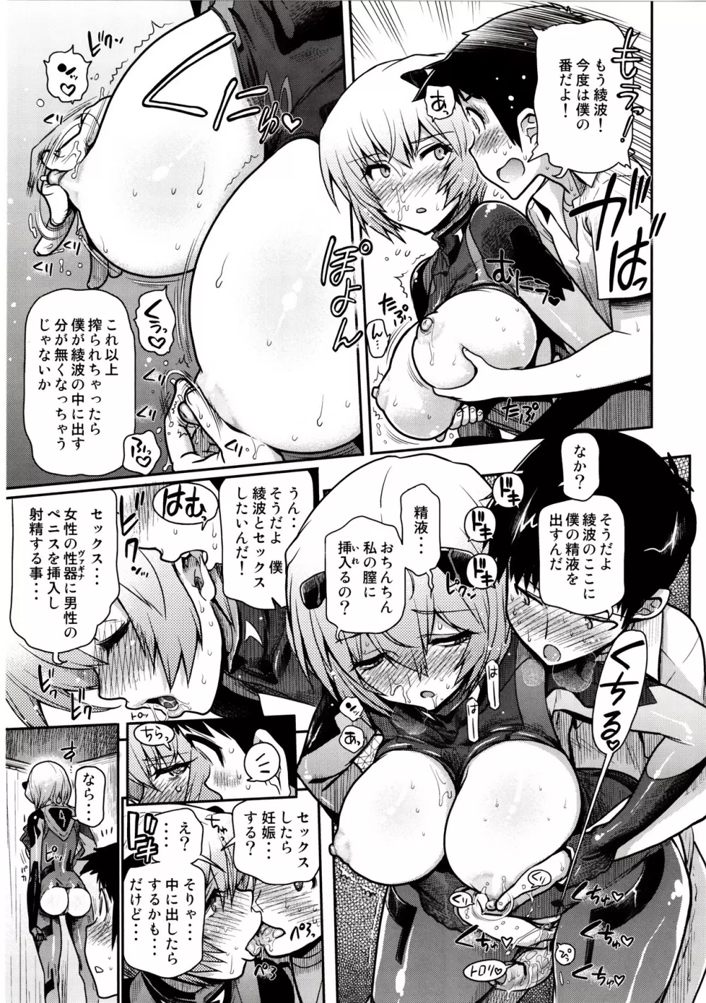 黒波さんにもポカポカしてもらいたい Page.16