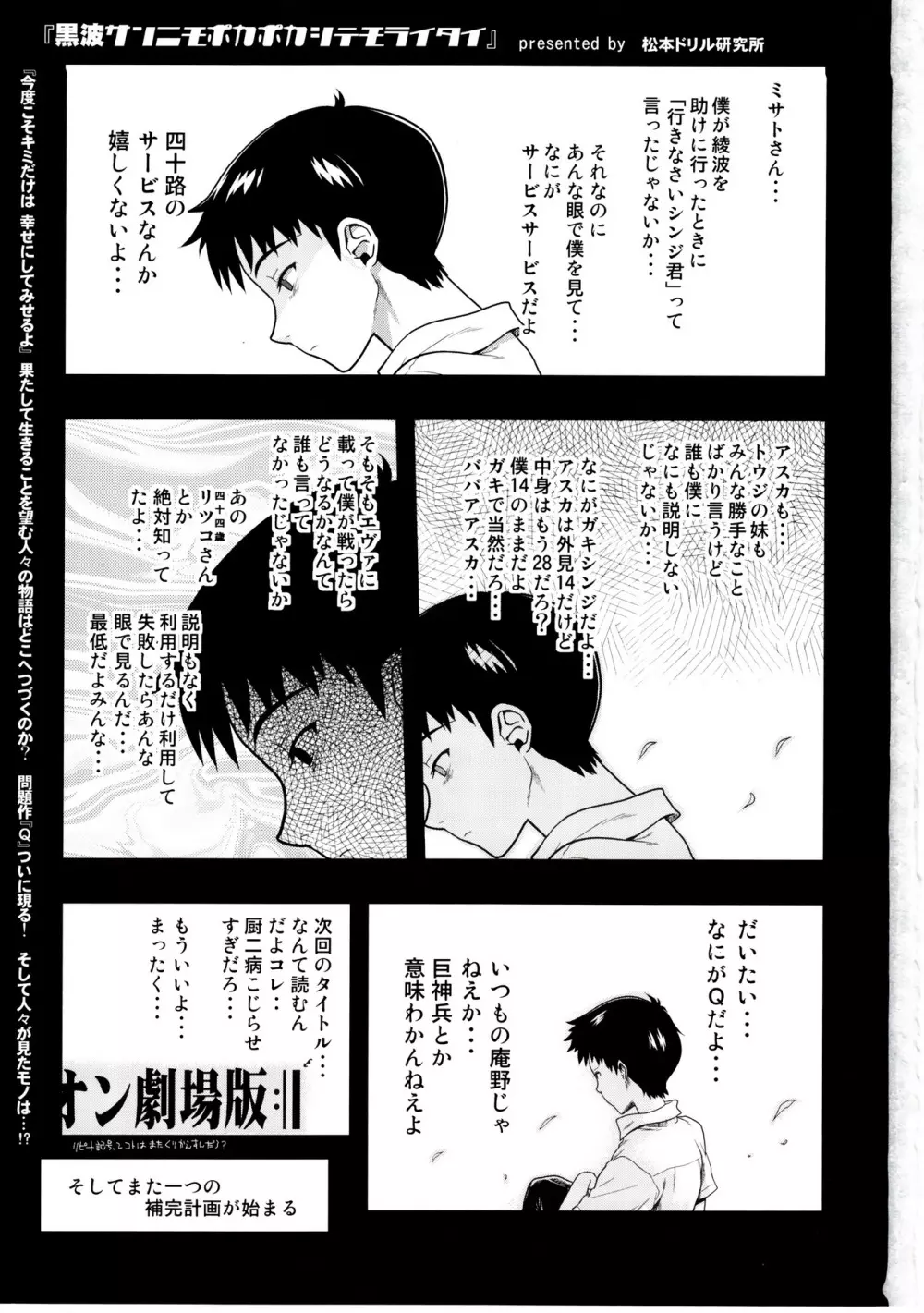 黒波さんにもポカポカしてもらいたい Page.2