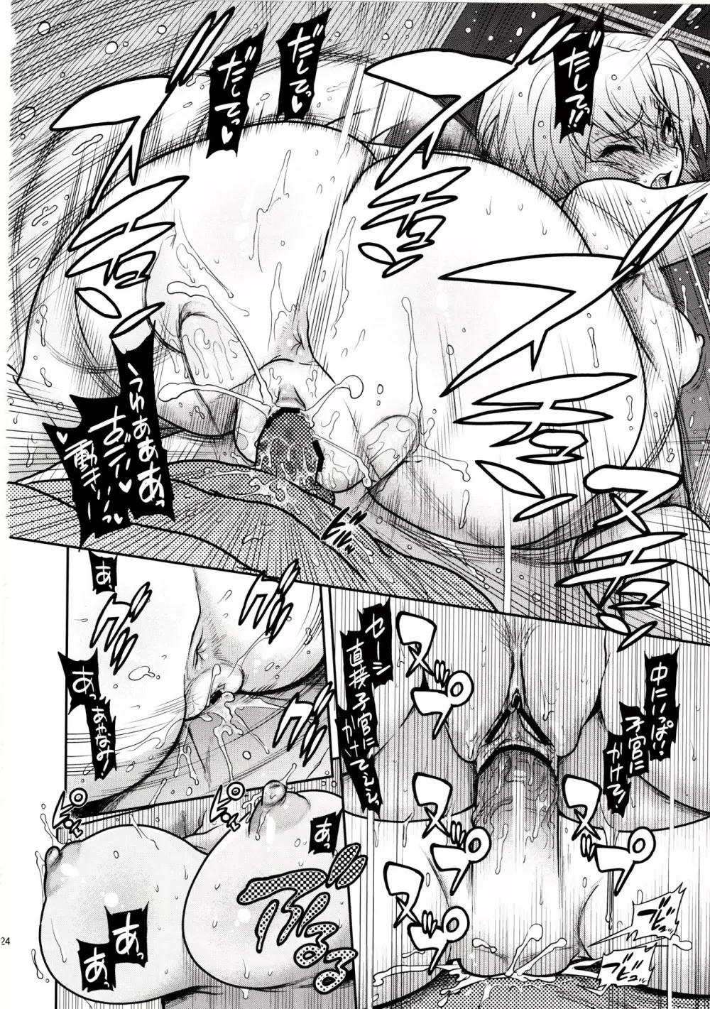 黒波さんにもポカポカしてもらいたい Page.23