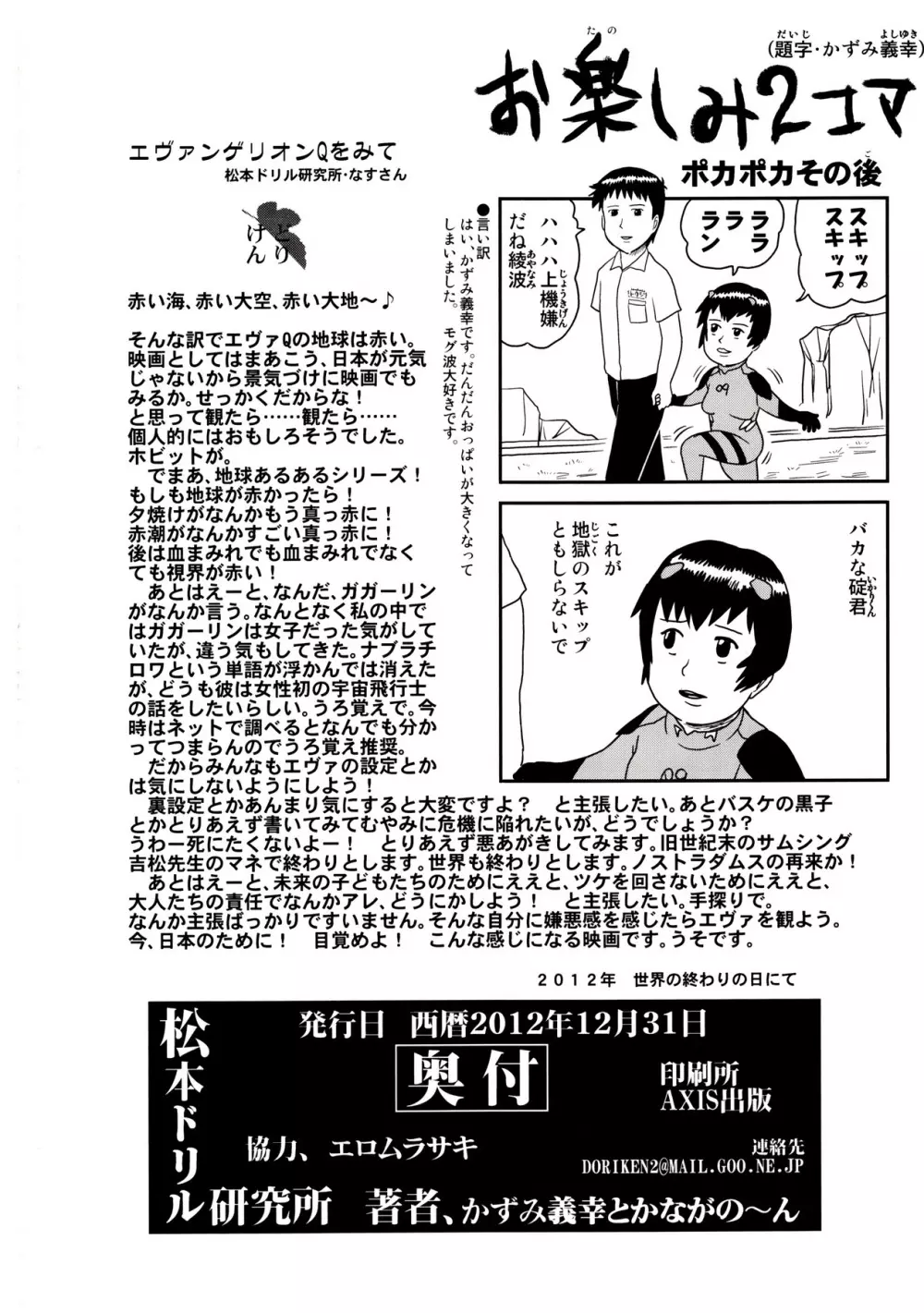 黒波さんにもポカポカしてもらいたい Page.25