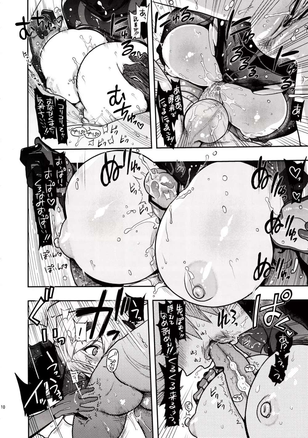 黒波さんにもポカポカしてもらいたい Page.9