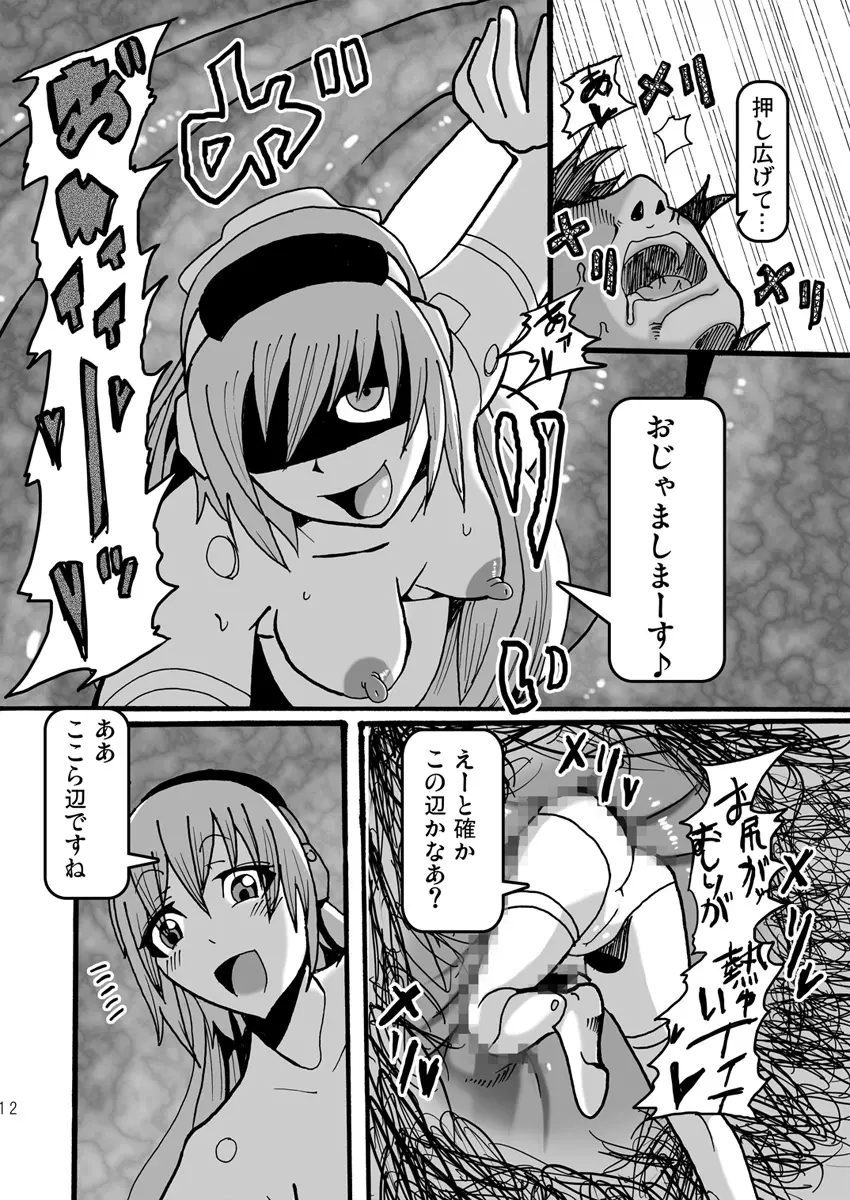15cmの女王様 Page.11