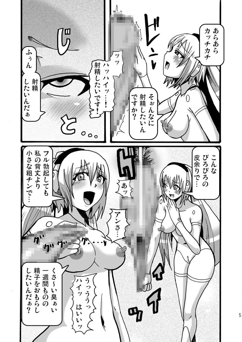 15cmの女王様 Page.4