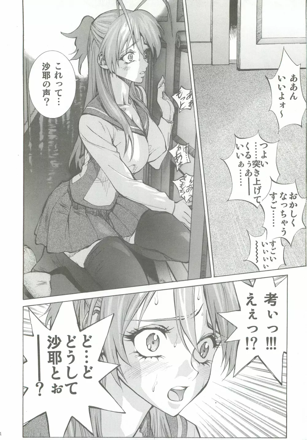沙耶・麗 Page.13