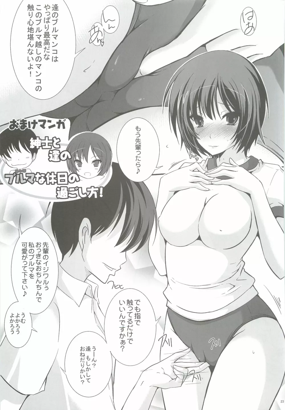 また後輩にブルマ着させて おしりの穴まで…先輩はもうダメです！ Page.22