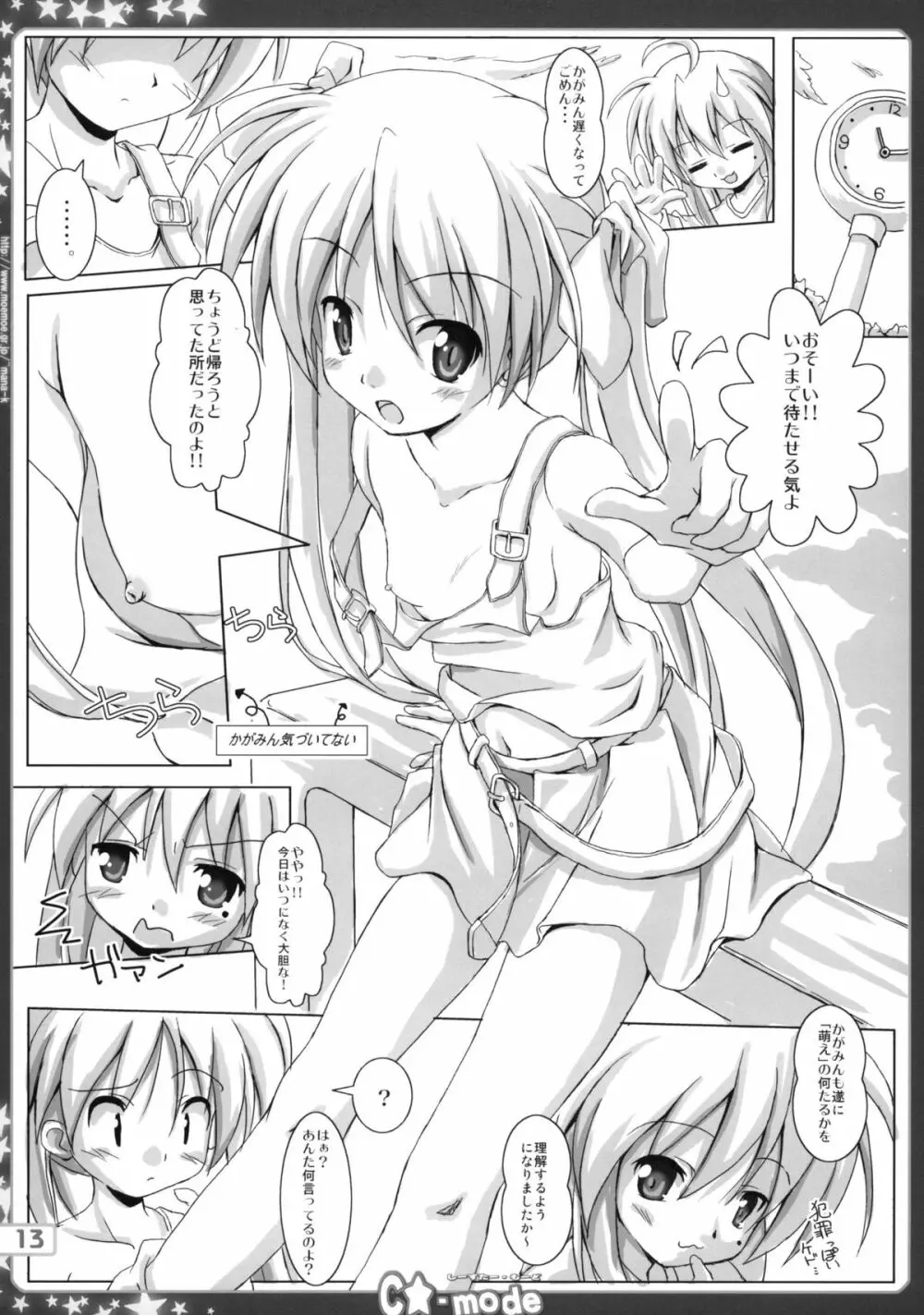 Ｃ★mode vol.3 Page.12
