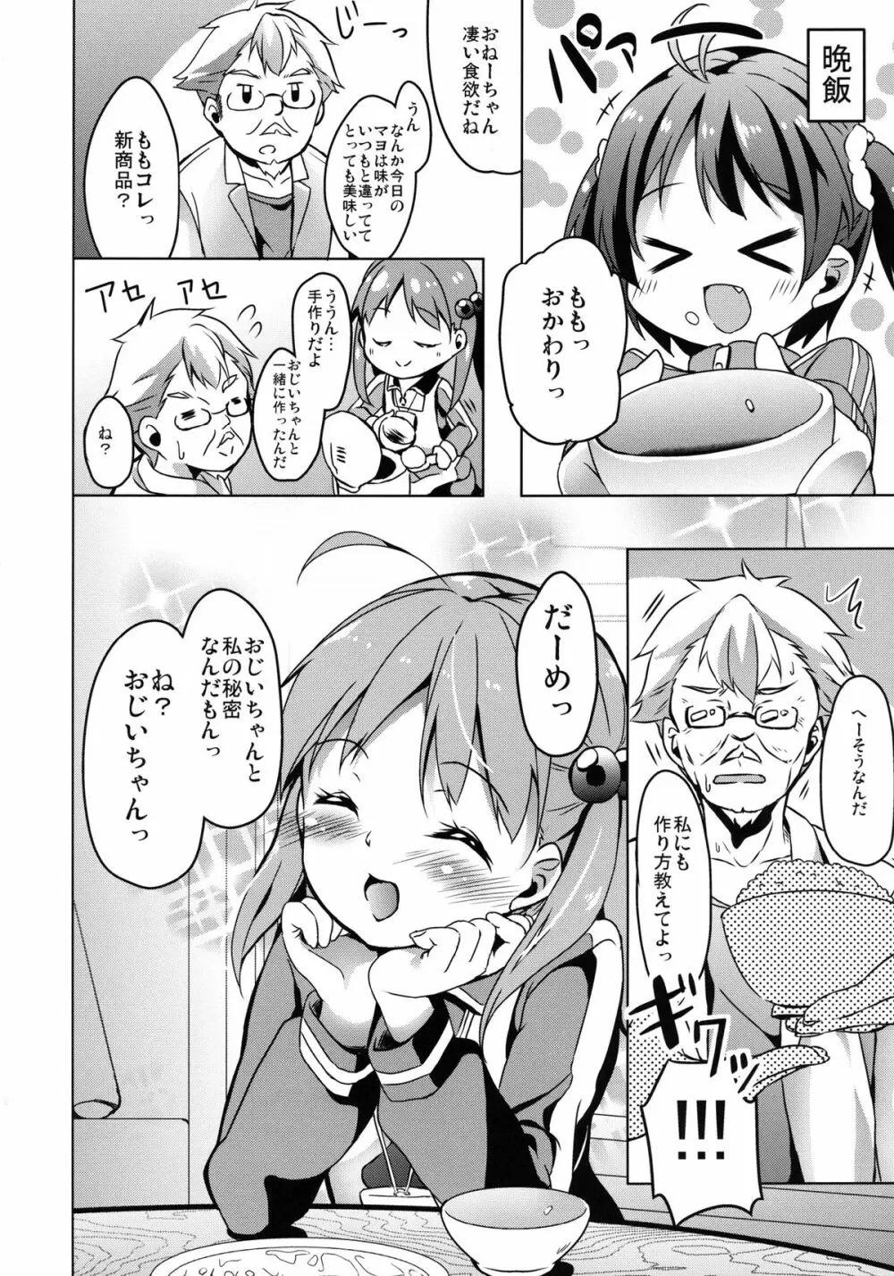 モモットもっとオペレーション Page.18