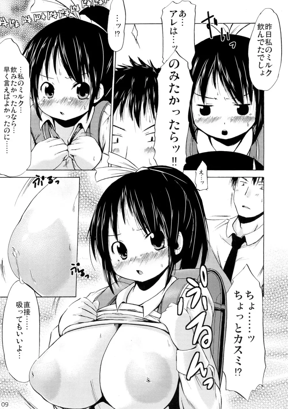 つりスカIdol Page.9