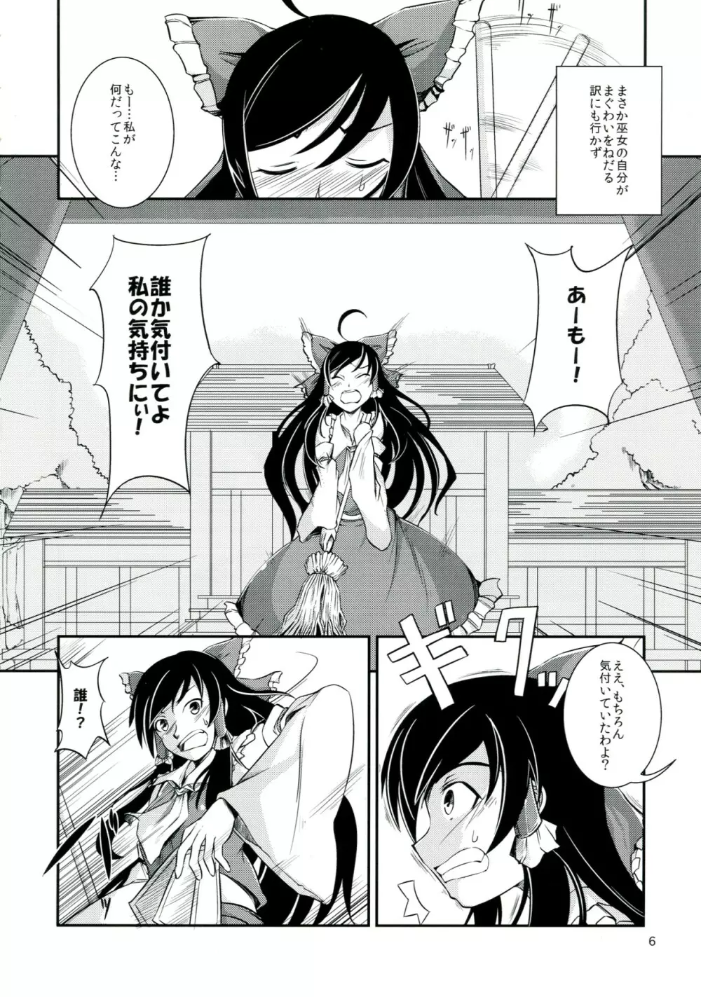 黒巫女の変 ~其の壱~ Page.6
