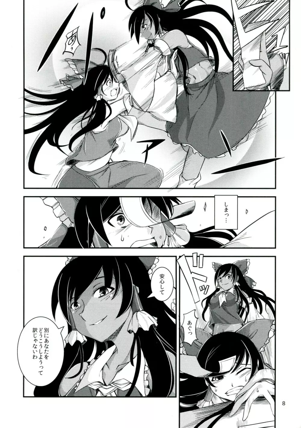 黒巫女の変 ~其の壱~ Page.8