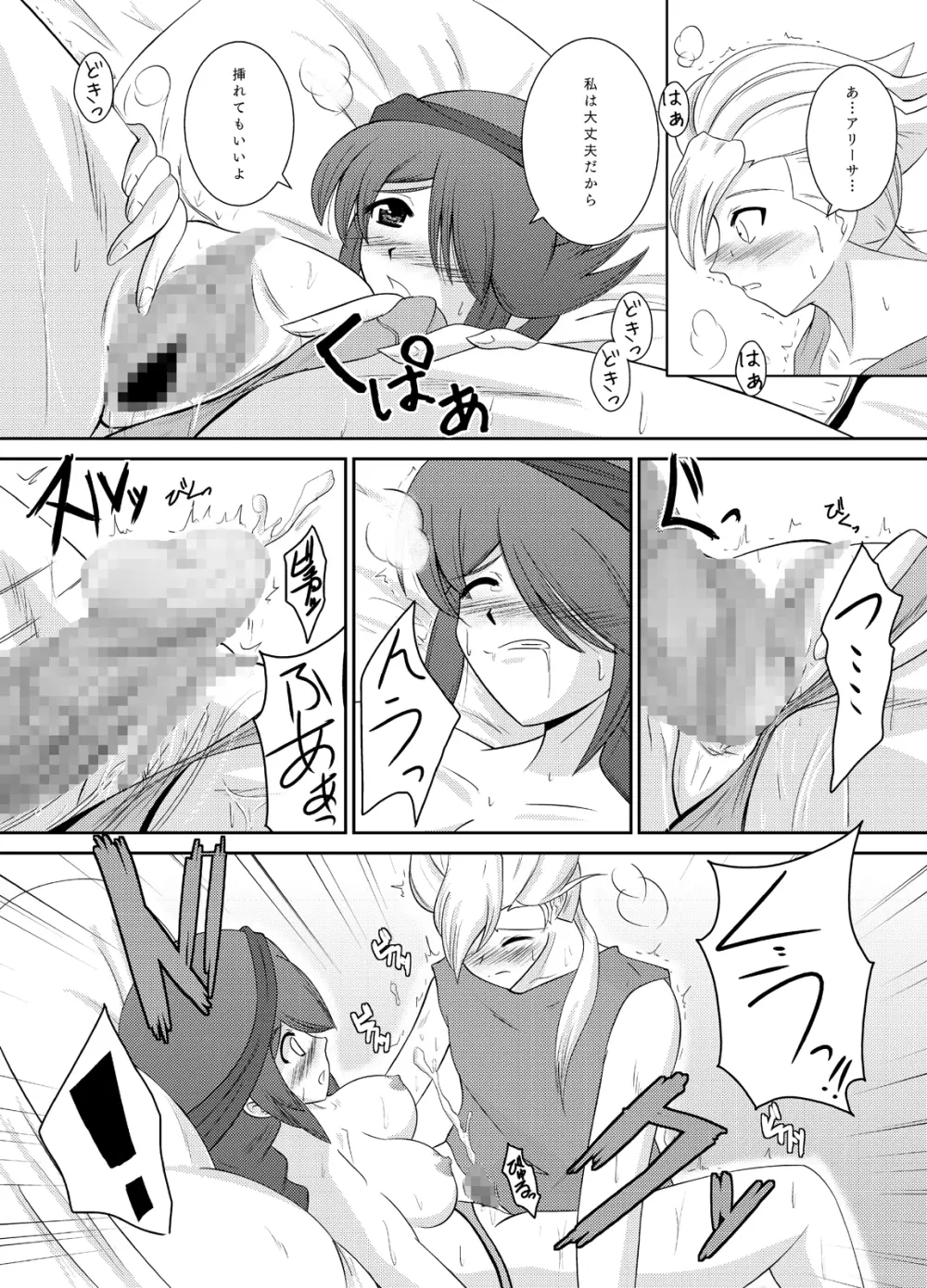 アリAGE!! Page.13