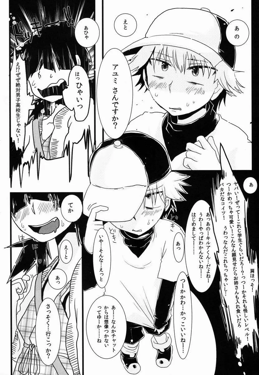 キルアはそんな事言わない! Page.6
