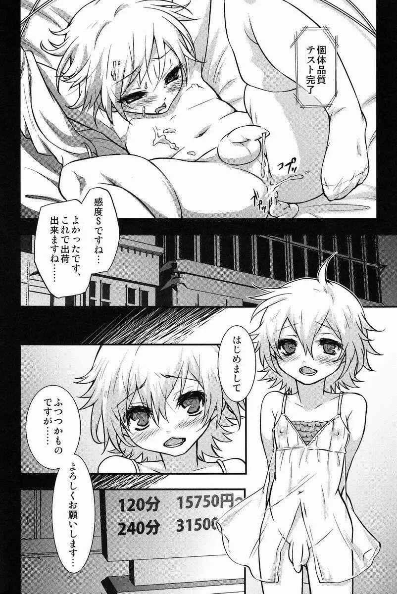 女装アンドロイドはデンキヒツジの夢をみるか Page.13