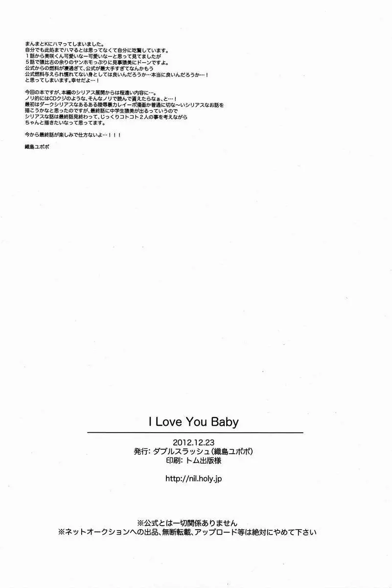 I Love You Baby Page.43