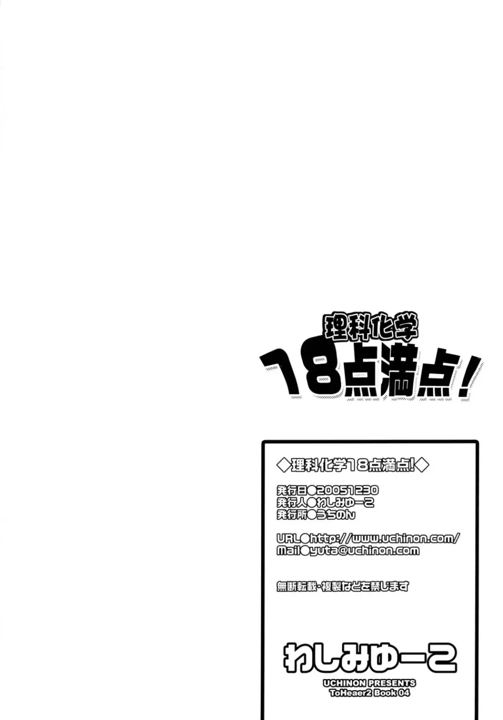 理科化学18点満点！ Page.15
