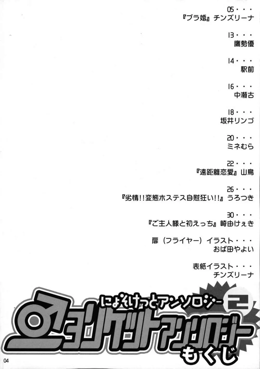 にょそけっとアンソロジー2 Page.3