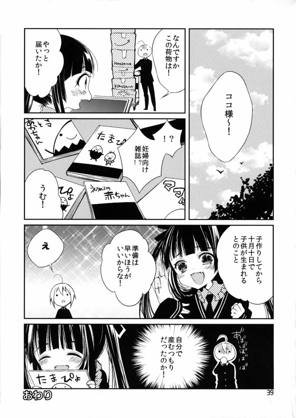 にょそけっとアンソロジー2 Page.38
