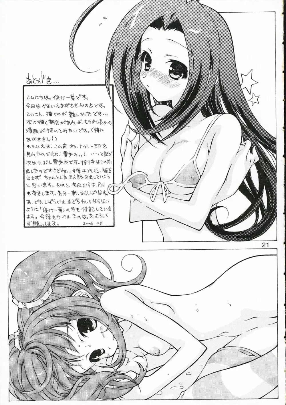 おしえてハートのかたち Page.20