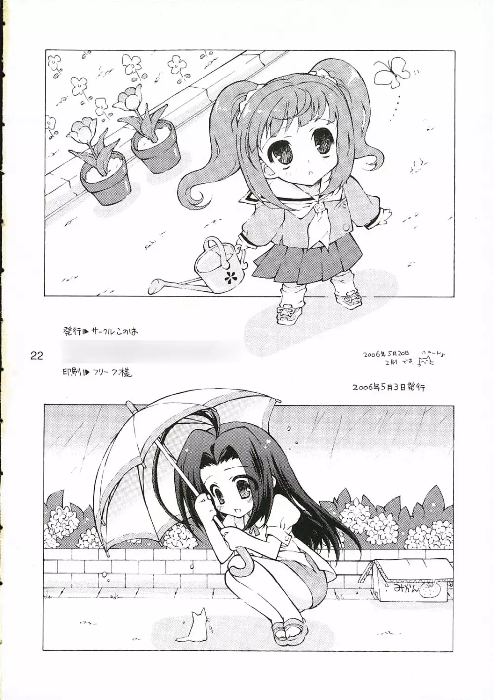 おしえてハートのかたち Page.21