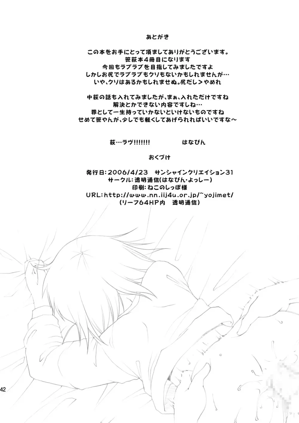 ABCごっこIII～AはXXXのA～ Page.42