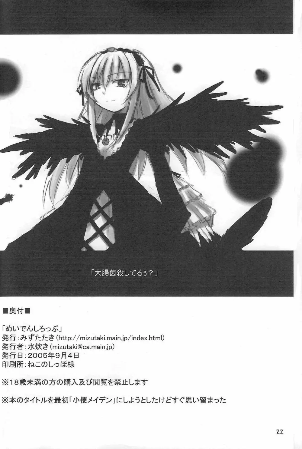 めいでんしろっぷ Page.21